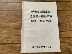 全国統一模擬試験